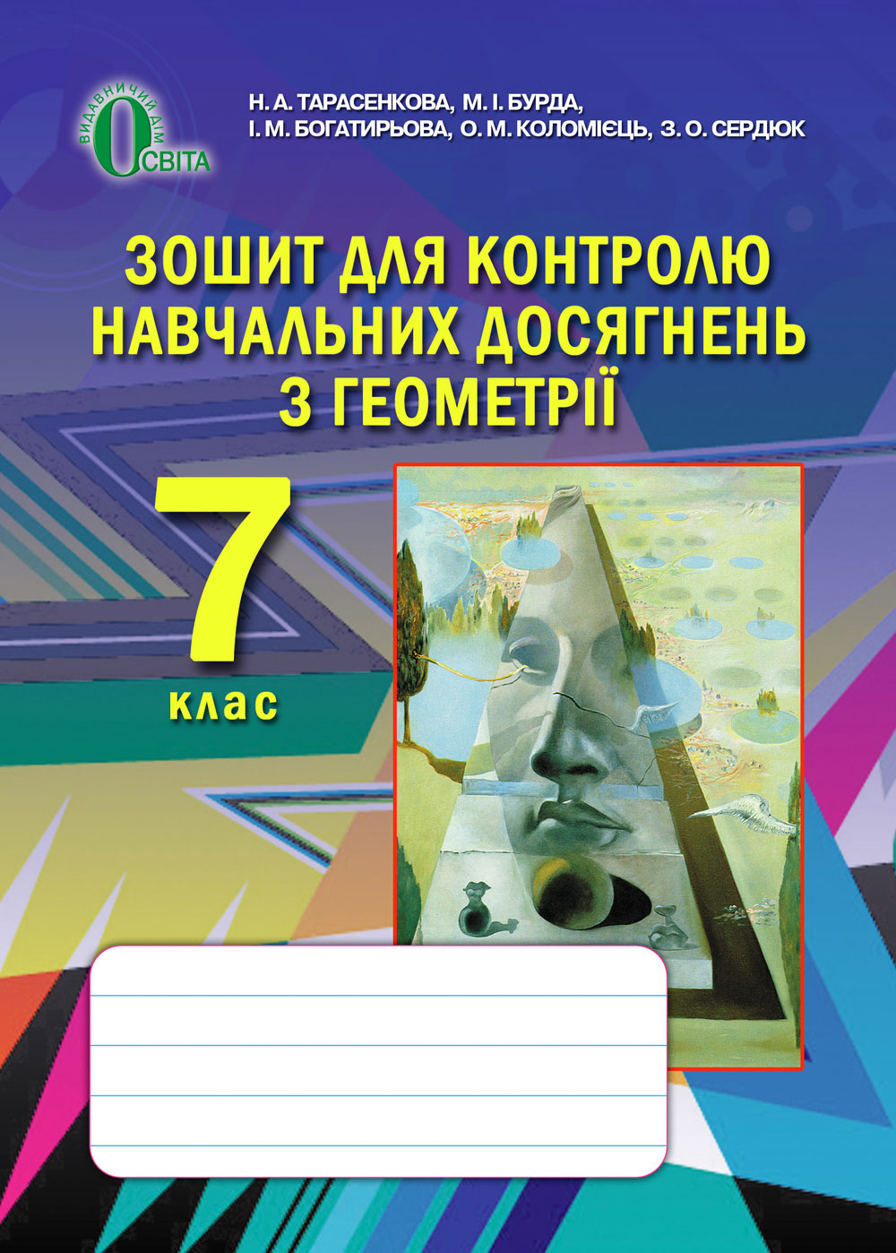 Гдз 7 класс геометрия 2018 нова програма програма геометрия нова класс 7 гдз 2018