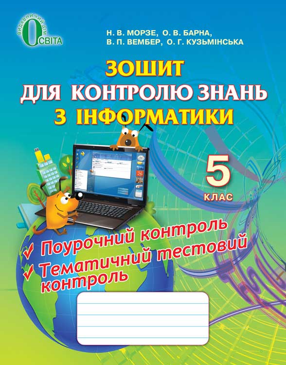 Українська Мова Та Література Тематичне Оцінювання 6 Клас